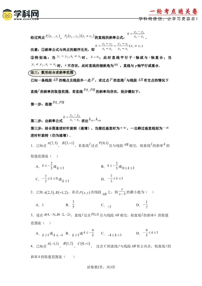 考点巩固卷17直线与圆(八大考点)（原卷版）_02高考数学_2025年新高考资料_一轮复习_2025年高考数学一轮复习考点通关卷（新高考通用）