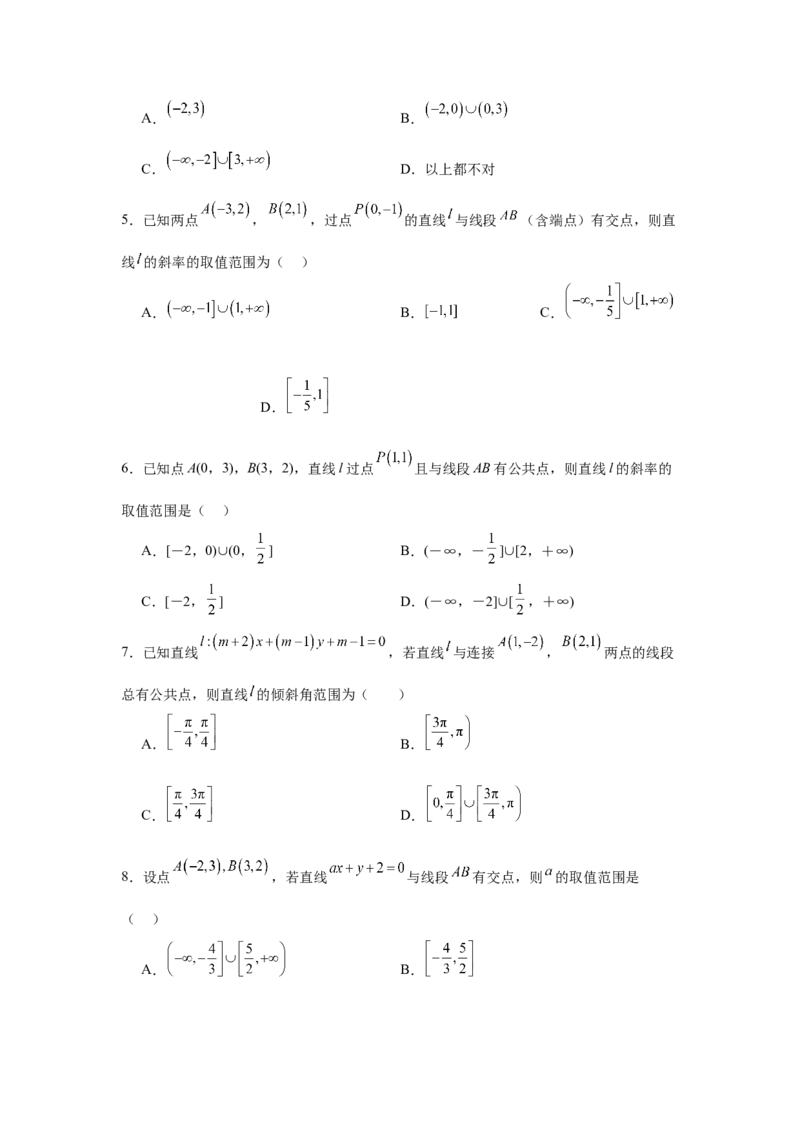 考点巩固卷17直线与圆(八大考点)（原卷版）_02高考数学_2025年新高考资料_一轮复习_2025年高考数学一轮复习考点通关卷（新高考通用）
