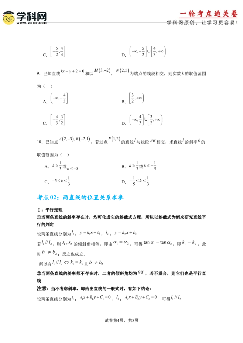 考点巩固卷17直线与圆(八大考点)（原卷版）_02高考数学_2025年新高考资料_一轮复习_2025年高考数学一轮复习考点通关卷（新高考通用）