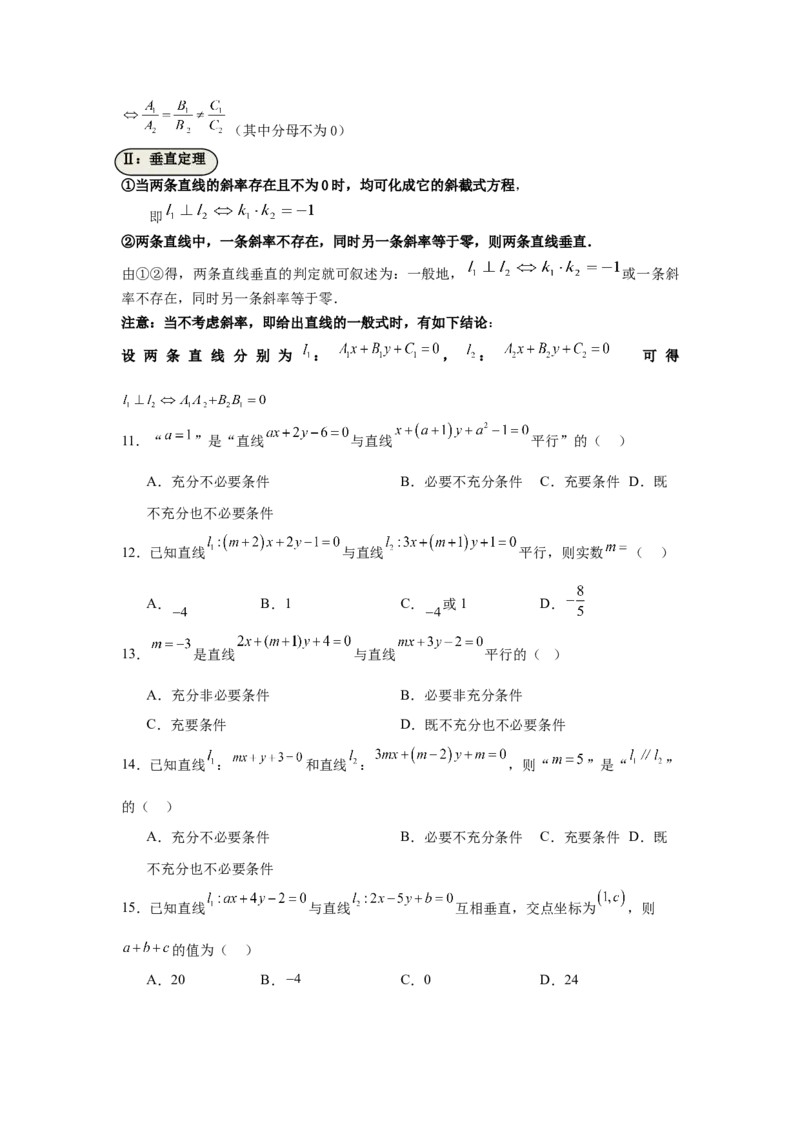 考点巩固卷17直线与圆(八大考点)（原卷版）_02高考数学_2025年新高考资料_一轮复习_2025年高考数学一轮复习考点通关卷（新高考通用）