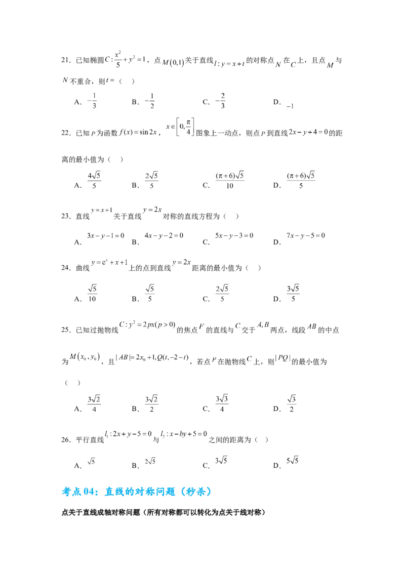 考点巩固卷17直线与圆(八大考点)（原卷版）_02高考数学_2025年新高考资料_一轮复习_2025年高考数学一轮复习考点通关卷（新高考通用）