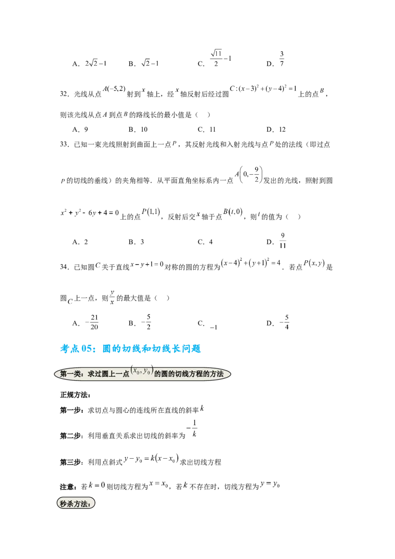 考点巩固卷17直线与圆(八大考点)（原卷版）_02高考数学_2025年新高考资料_一轮复习_2025年高考数学一轮复习考点通关卷（新高考通用）