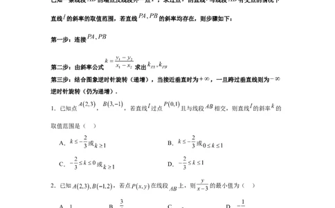 考点巩固卷17直线与圆(八大考点)（原卷版）_02高考数学_2025年新高考资料_一轮复习_2025年高考数学一轮复习考点通关卷（新高考通用）