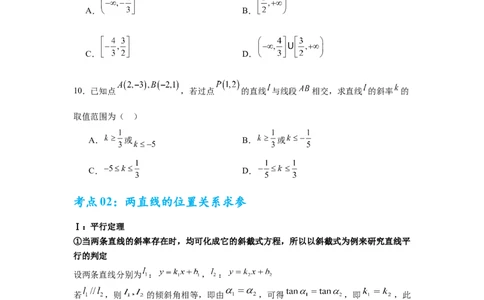 考点巩固卷17直线与圆(八大考点)（原卷版）_02高考数学_2025年新高考资料_一轮复习_2025年高考数学一轮复习考点通关卷（新高考通用）