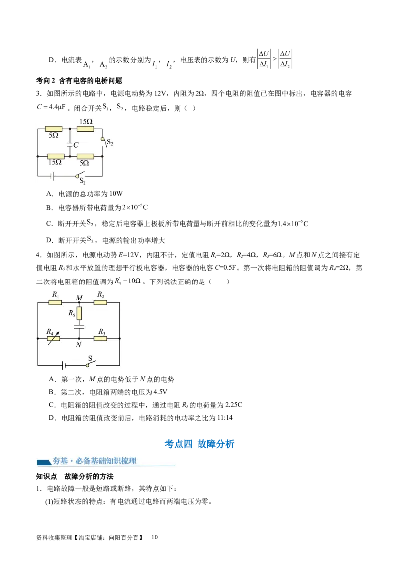第43讲闭合电路欧姆定律（讲义）（原卷版）_04高考物理_新高考复习资料_2024新高考复习资料_一轮复习资料_2024年高考物理一轮复习讲练测（讲义+练习+课件）（新高考）_讲义+练习