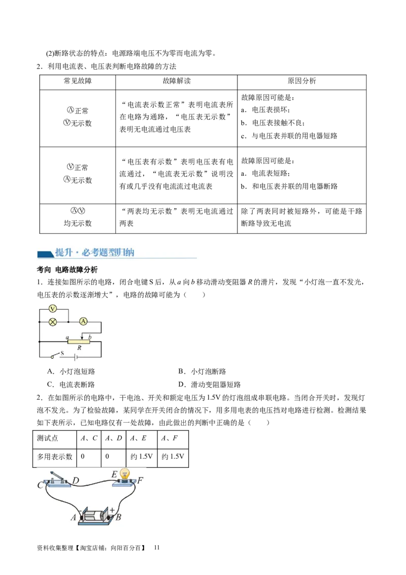 第43讲闭合电路欧姆定律（讲义）（原卷版）_04高考物理_新高考复习资料_2024新高考复习资料_一轮复习资料_2024年高考物理一轮复习讲练测（讲义+练习+课件）（新高考）_讲义+练习