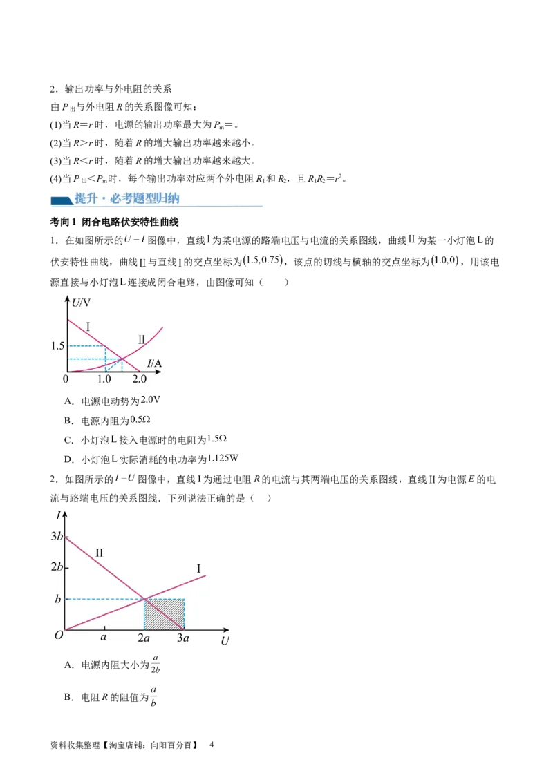 第43讲闭合电路欧姆定律（讲义）（原卷版）_04高考物理_新高考复习资料_2024新高考复习资料_一轮复习资料_2024年高考物理一轮复习讲练测（讲义+练习+课件）（新高考）_讲义+练习