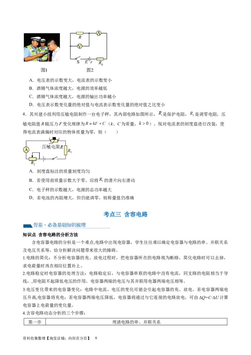 第43讲闭合电路欧姆定律（讲义）（原卷版）_04高考物理_新高考复习资料_2024新高考复习资料_一轮复习资料_2024年高考物理一轮复习讲练测（讲义+练习+课件）（新高考）_讲义+练习
