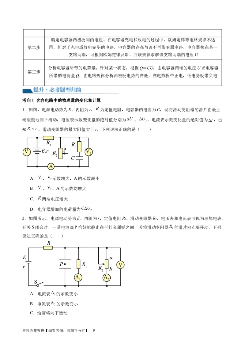 第43讲闭合电路欧姆定律（讲义）（原卷版）_04高考物理_新高考复习资料_2024新高考复习资料_一轮复习资料_2024年高考物理一轮复习讲练测（讲义+练习+课件）（新高考）_讲义+练习