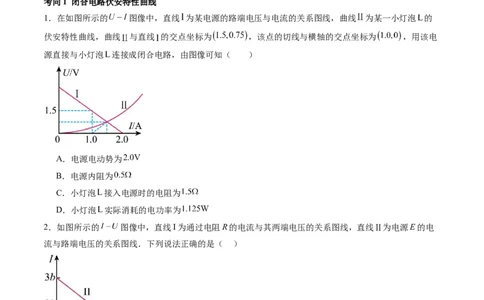 第43讲闭合电路欧姆定律（讲义）（原卷版）_04高考物理_新高考复习资料_2024新高考复习资料_一轮复习资料_2024年高考物理一轮复习讲练测（讲义+练习+课件）（新高考）_讲义+练习