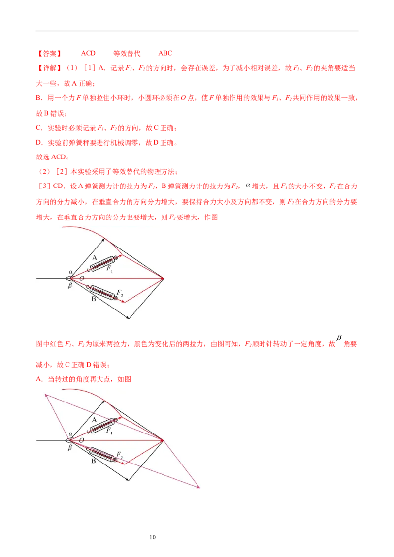 第2章章末检测卷（核心考点精讲精练）-备战2024年高考物理一轮复习考点帮（新高考专用）（解析版）_04高考物理_新高考复习资料_2024新高考复习资料_一轮复习资料