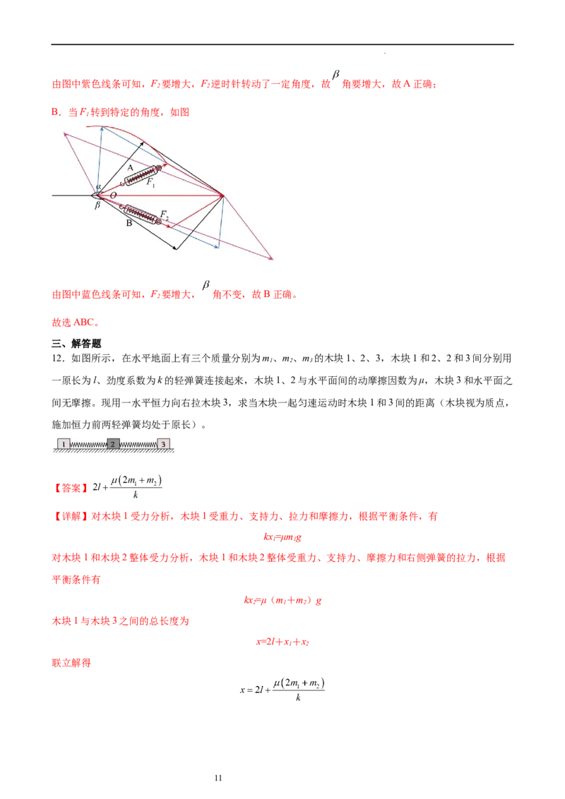 第2章章末检测卷（核心考点精讲精练）-备战2024年高考物理一轮复习考点帮（新高考专用）（解析版）_04高考物理_新高考复习资料_2024新高考复习资料_一轮复习资料