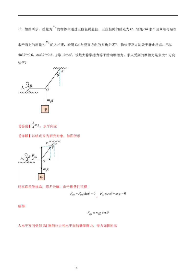 第2章章末检测卷（核心考点精讲精练）-备战2024年高考物理一轮复习考点帮（新高考专用）（解析版）_04高考物理_新高考复习资料_2024新高考复习资料_一轮复习资料