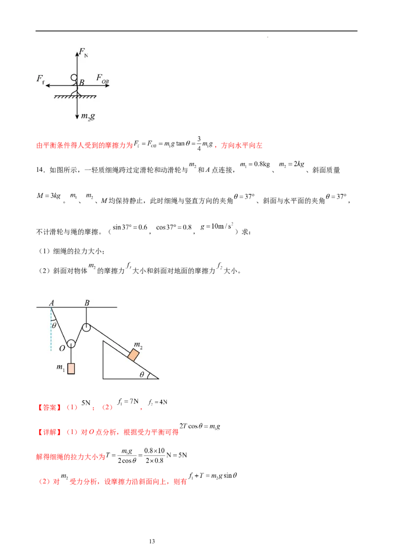 第2章章末检测卷（核心考点精讲精练）-备战2024年高考物理一轮复习考点帮（新高考专用）（解析版）_04高考物理_新高考复习资料_2024新高考复习资料_一轮复习资料