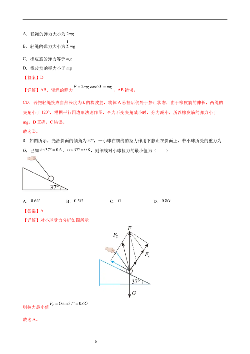 第2章章末检测卷（核心考点精讲精练）-备战2024年高考物理一轮复习考点帮（新高考专用）（解析版）_04高考物理_新高考复习资料_2024新高考复习资料_一轮复习资料