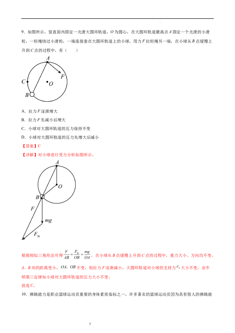 第2章章末检测卷（核心考点精讲精练）-备战2024年高考物理一轮复习考点帮（新高考专用）（解析版）_04高考物理_新高考复习资料_2024新高考复习资料_一轮复习资料