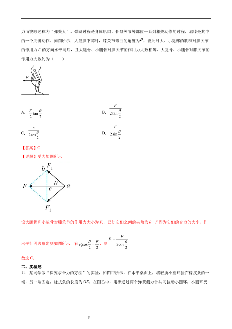 第2章章末检测卷（核心考点精讲精练）-备战2024年高考物理一轮复习考点帮（新高考专用）（解析版）_04高考物理_新高考复习资料_2024新高考复习资料_一轮复习资料