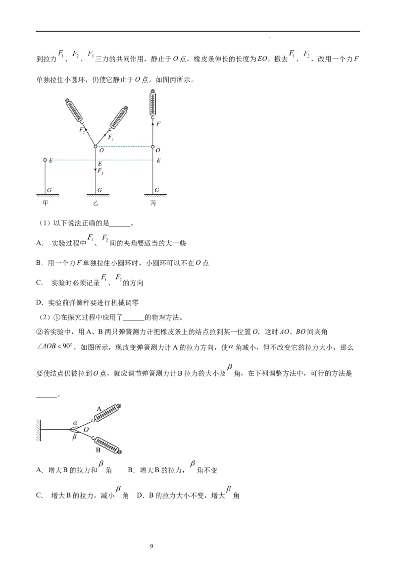 第2章章末检测卷（核心考点精讲精练）-备战2024年高考物理一轮复习考点帮（新高考专用）（解析版）_04高考物理_新高考复习资料_2024新高考复习资料_一轮复习资料