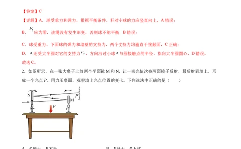 第2章章末检测卷（核心考点精讲精练）-备战2024年高考物理一轮复习考点帮（新高考专用）（解析版）_04高考物理_新高考复习资料_2024新高考复习资料_一轮复习资料