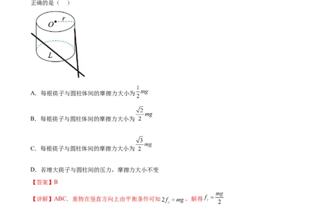 第2章章末检测卷（核心考点精讲精练）-备战2024年高考物理一轮复习考点帮（新高考专用）（解析版）_04高考物理_新高考复习资料_2024新高考复习资料_一轮复习资料