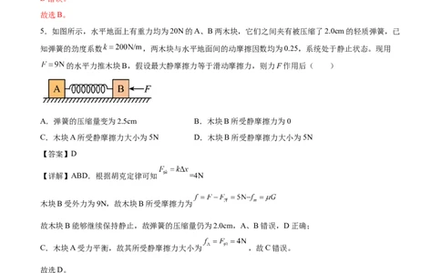第2章章末检测卷（核心考点精讲精练）-备战2024年高考物理一轮复习考点帮（新高考专用）（解析版）_04高考物理_新高考复习资料_2024新高考复习资料_一轮复习资料