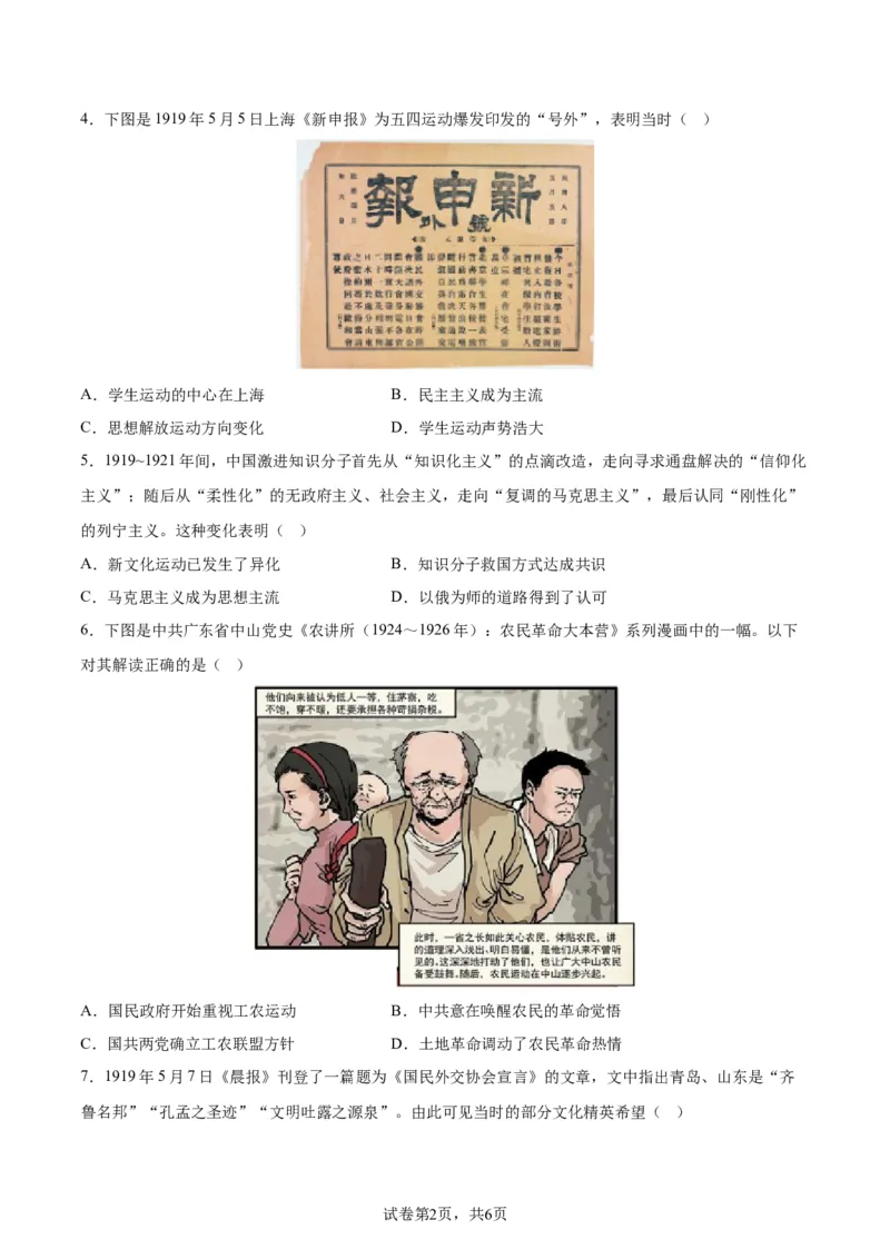 考点巩固卷07中国成立与新民主主义革命兴起（原卷版）_07高考历史_新高考复习资料_2024年新高考复习资料_一轮复习资料_完2024年高考历史一轮复习考点通关卷（新高考通用）