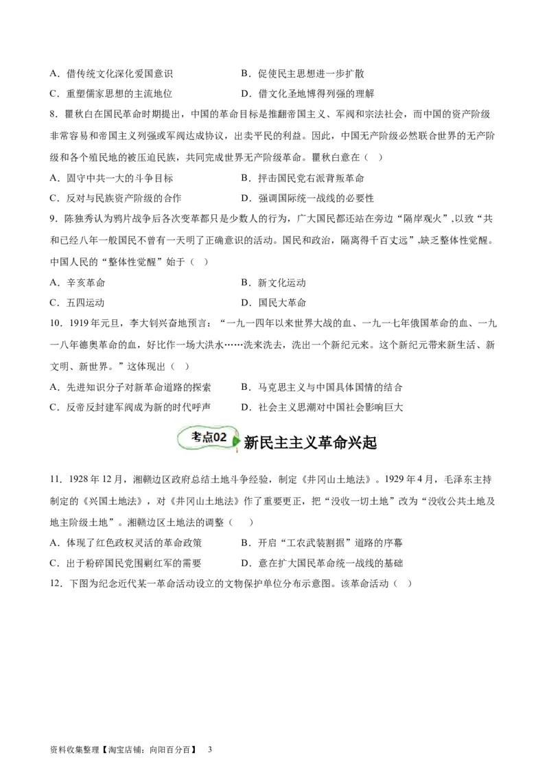 考点巩固卷07中国成立与新民主主义革命兴起（原卷版）_07高考历史_新高考复习资料_2024年新高考复习资料_一轮复习资料_完2024年高考历史一轮复习考点通关卷（新高考通用）