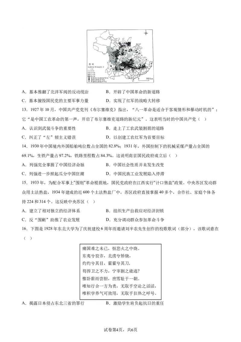 考点巩固卷07中国成立与新民主主义革命兴起（原卷版）_07高考历史_新高考复习资料_2024年新高考复习资料_一轮复习资料_完2024年高考历史一轮复习考点通关卷（新高考通用）