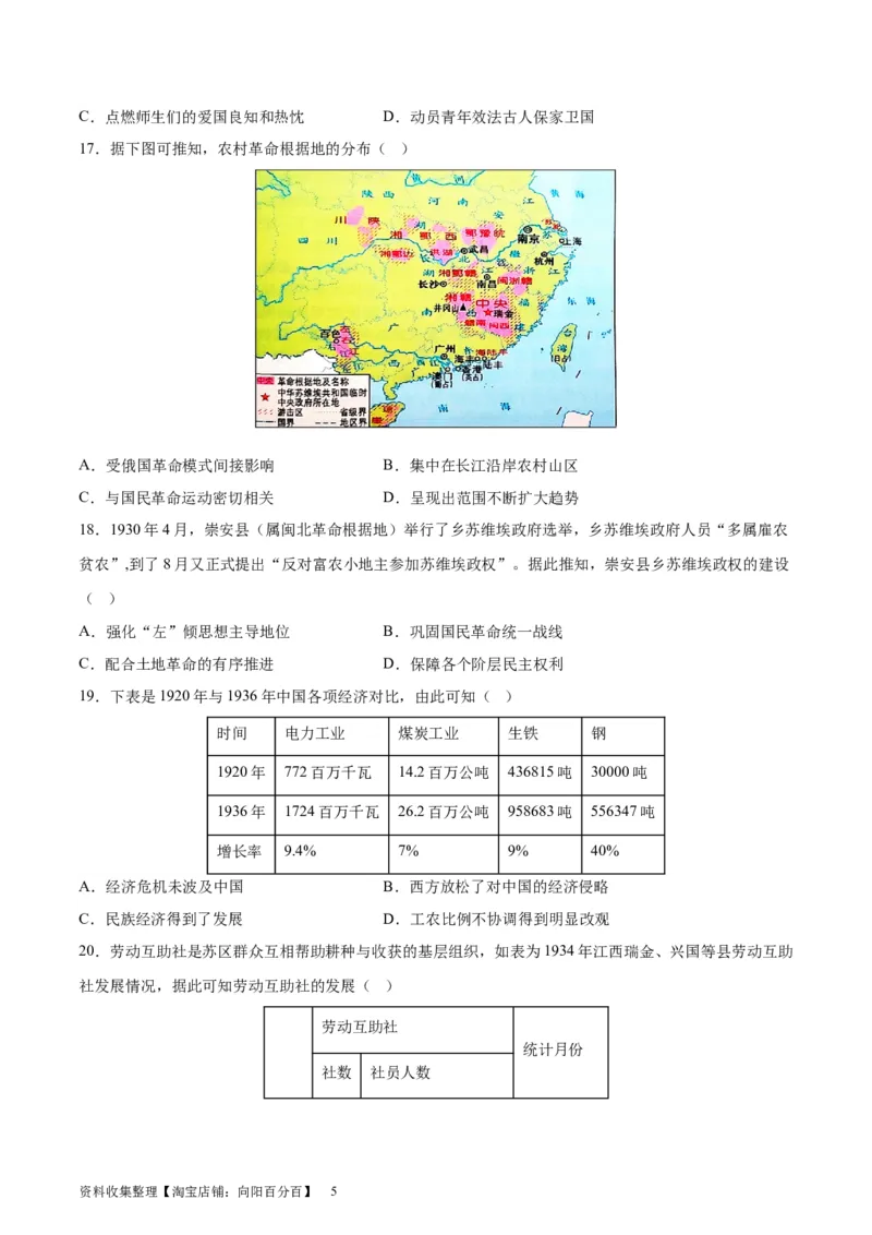 考点巩固卷07中国成立与新民主主义革命兴起（原卷版）_07高考历史_新高考复习资料_2024年新高考复习资料_一轮复习资料_完2024年高考历史一轮复习考点通关卷（新高考通用）