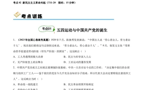 考点巩固卷07中国成立与新民主主义革命兴起（原卷版）_07高考历史_新高考复习资料_2024年新高考复习资料_一轮复习资料_完2024年高考历史一轮复习考点通关卷（新高考通用）