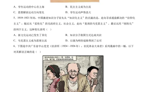 考点巩固卷07中国成立与新民主主义革命兴起（原卷版）_07高考历史_新高考复习资料_2024年新高考复习资料_一轮复习资料_完2024年高考历史一轮复习考点通关卷（新高考通用）