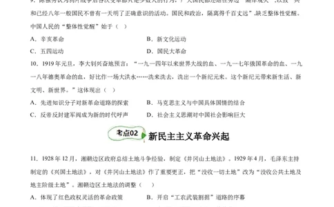 考点巩固卷07中国成立与新民主主义革命兴起（原卷版）_07高考历史_新高考复习资料_2024年新高考复习资料_一轮复习资料_完2024年高考历史一轮复习考点通关卷（新高考通用）