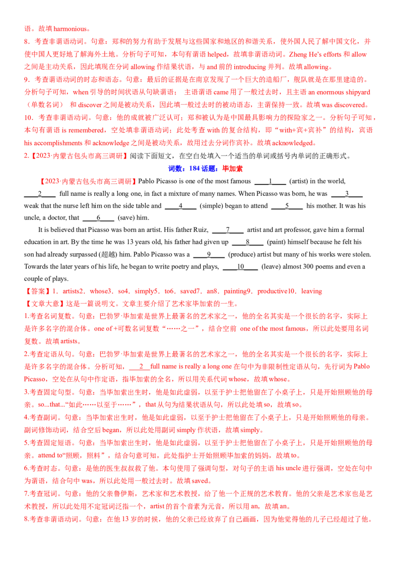 考点21优秀传统文化之中国历史人物（核心考点综合精练）-备战2024年高考英语一轮复习考点帮（新高考专用）（教师版）_03高考英语_新高考复习资料_2024年新高考资料_一轮复习资料