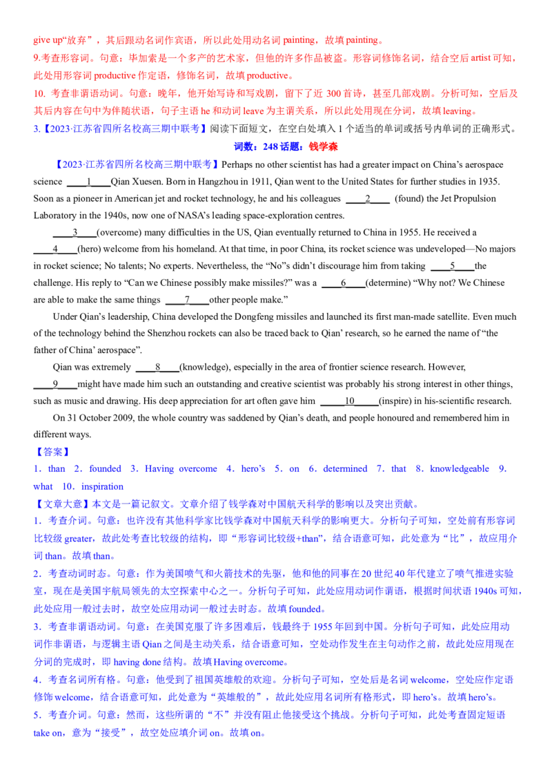 考点21优秀传统文化之中国历史人物（核心考点综合精练）-备战2024年高考英语一轮复习考点帮（新高考专用）（教师版）_03高考英语_新高考复习资料_2024年新高考资料_一轮复习资料