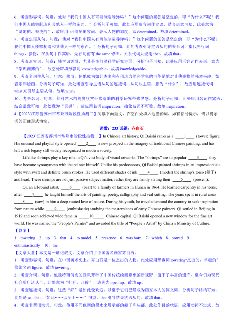 考点21优秀传统文化之中国历史人物（核心考点综合精练）-备战2024年高考英语一轮复习考点帮（新高考专用）（教师版）_03高考英语_新高考复习资料_2024年新高考资料_一轮复习资料