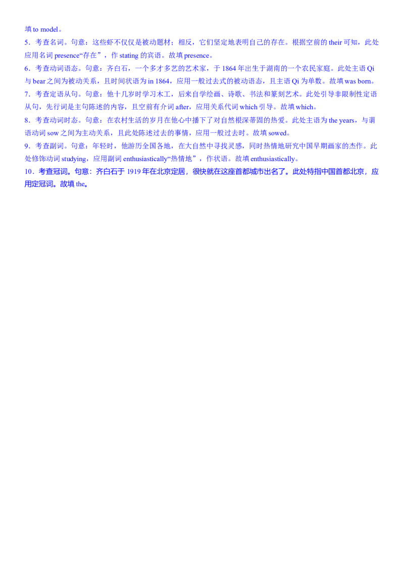 考点21优秀传统文化之中国历史人物（核心考点综合精练）-备战2024年高考英语一轮复习考点帮（新高考专用）（教师版）_03高考英语_新高考复习资料_2024年新高考资料_一轮复习资料