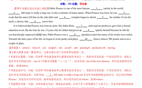 考点21优秀传统文化之中国历史人物（核心考点综合精练）-备战2024年高考英语一轮复习考点帮（新高考专用）（教师版）_03高考英语_新高考复习资料_2024年新高考资料_一轮复习资料
