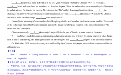 考点21优秀传统文化之中国历史人物（核心考点综合精练）-备战2024年高考英语一轮复习考点帮（新高考专用）（教师版）_03高考英语_新高考复习资料_2024年新高考资料_一轮复习资料