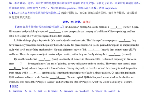 考点21优秀传统文化之中国历史人物（核心考点综合精练）-备战2024年高考英语一轮复习考点帮（新高考专用）（教师版）_03高考英语_新高考复习资料_2024年新高考资料_一轮复习资料