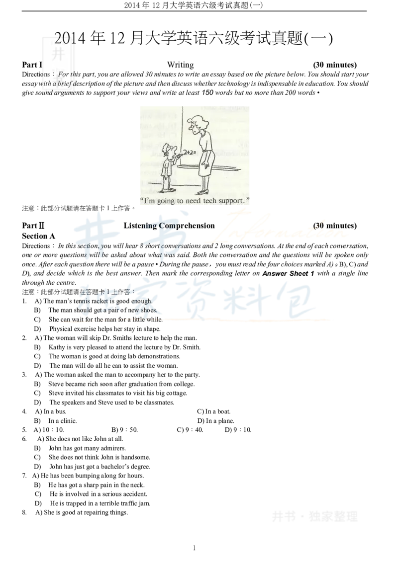 2014年12月大学英语6级（卷一）_最新更新，视频都在这_2026、6月四级速转存易和谐_四六级真题+资料包_六级真题_2007-2015年六级真题及答案解析_2014年12月英语六级真题