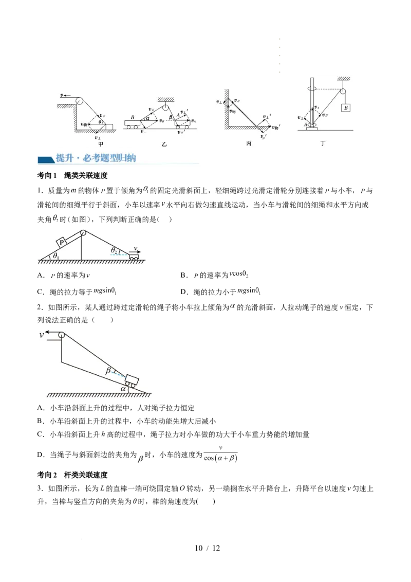 第16讲曲线运动运动的合成与分解（讲义）（原卷版）_04高考物理_新高考复习资料_2024新高考复习资料_一轮复习资料_2024年高考物理一轮复习讲练测（讲义+练习+课件）（新高考）