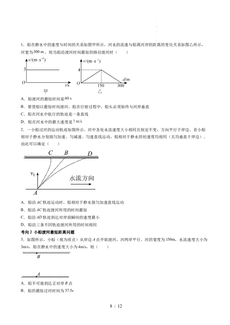 第16讲曲线运动运动的合成与分解（讲义）（原卷版）_04高考物理_新高考复习资料_2024新高考复习资料_一轮复习资料_2024年高考物理一轮复习讲练测（讲义+练习+课件）（新高考）