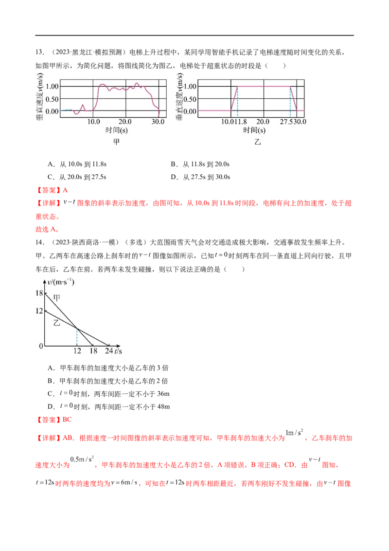 第02讲力与直线运动（练习）（原卷版）_04高考物理_新高考复习资料_2024新高考复习资料_二轮复习资料_2024年高考物理二轮复习讲练测（新教材新高考）_配套练习（原卷版+解析版）