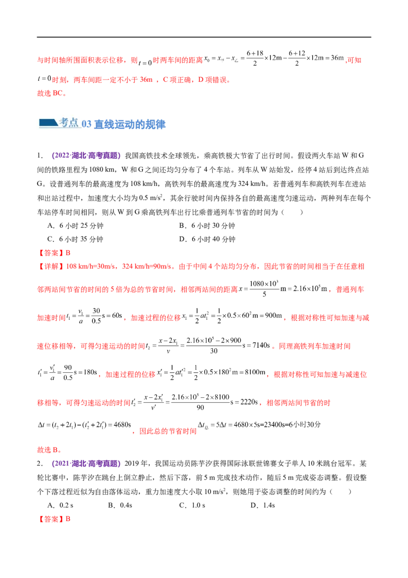 第02讲力与直线运动（练习）（原卷版）_04高考物理_新高考复习资料_2024新高考复习资料_二轮复习资料_2024年高考物理二轮复习讲练测（新教材新高考）_配套练习（原卷版+解析版）