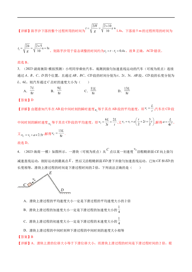 第02讲力与直线运动（练习）（原卷版）_04高考物理_新高考复习资料_2024新高考复习资料_二轮复习资料_2024年高考物理二轮复习讲练测（新教材新高考）_配套练习（原卷版+解析版）