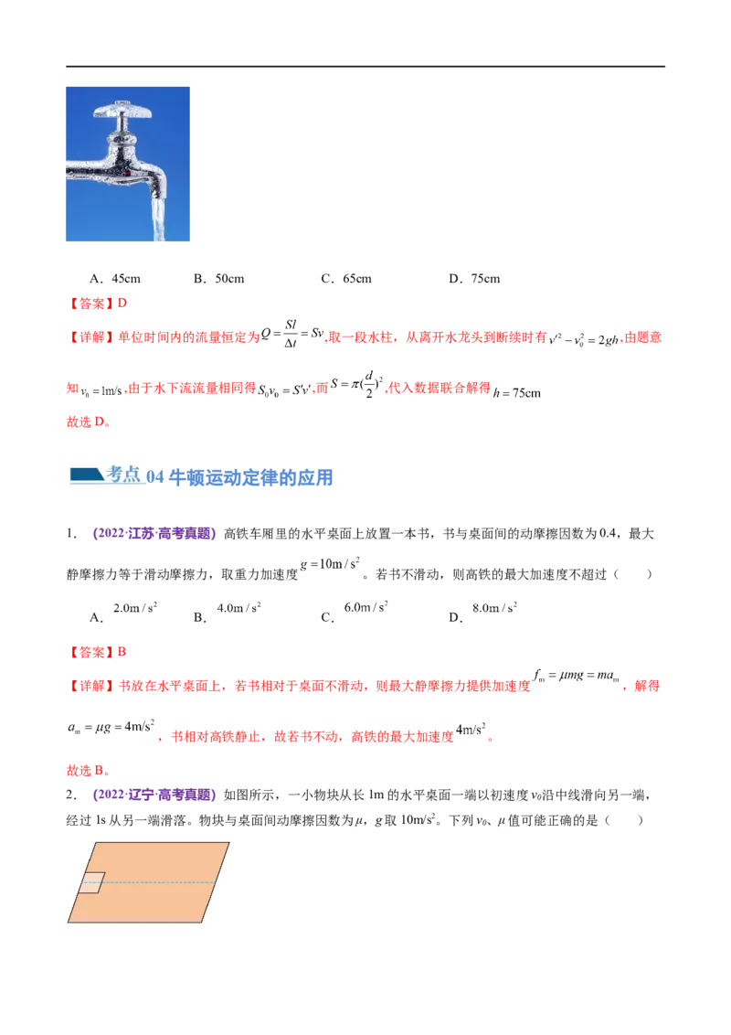 第02讲力与直线运动（练习）（原卷版）_04高考物理_新高考复习资料_2024新高考复习资料_二轮复习资料_2024年高考物理二轮复习讲练测（新教材新高考）_配套练习（原卷版+解析版）