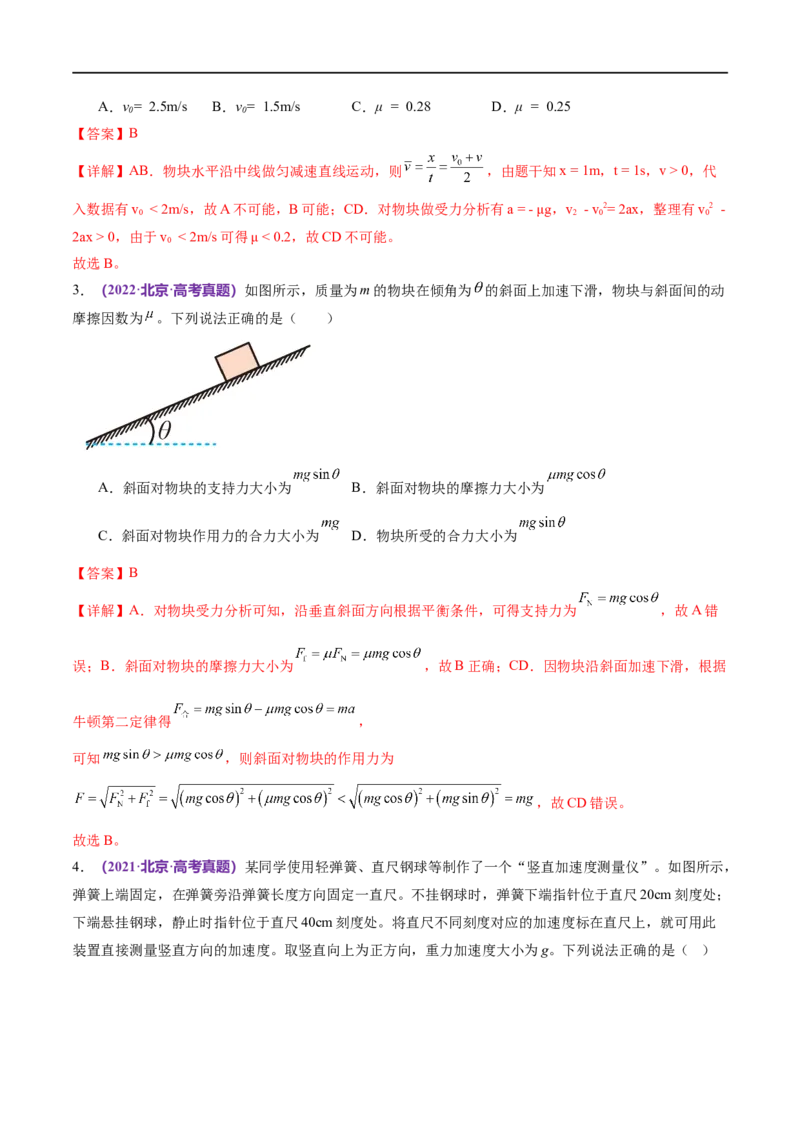 第02讲力与直线运动（练习）（原卷版）_04高考物理_新高考复习资料_2024新高考复习资料_二轮复习资料_2024年高考物理二轮复习讲练测（新教材新高考）_配套练习（原卷版+解析版）