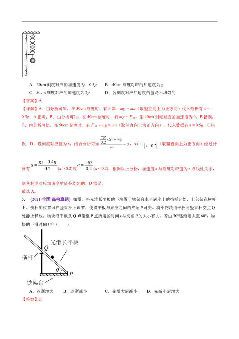 第02讲力与直线运动（练习）（原卷版）_04高考物理_新高考复习资料_2024新高考复习资料_二轮复习资料_2024年高考物理二轮复习讲练测（新教材新高考）_配套练习（原卷版+解析版）