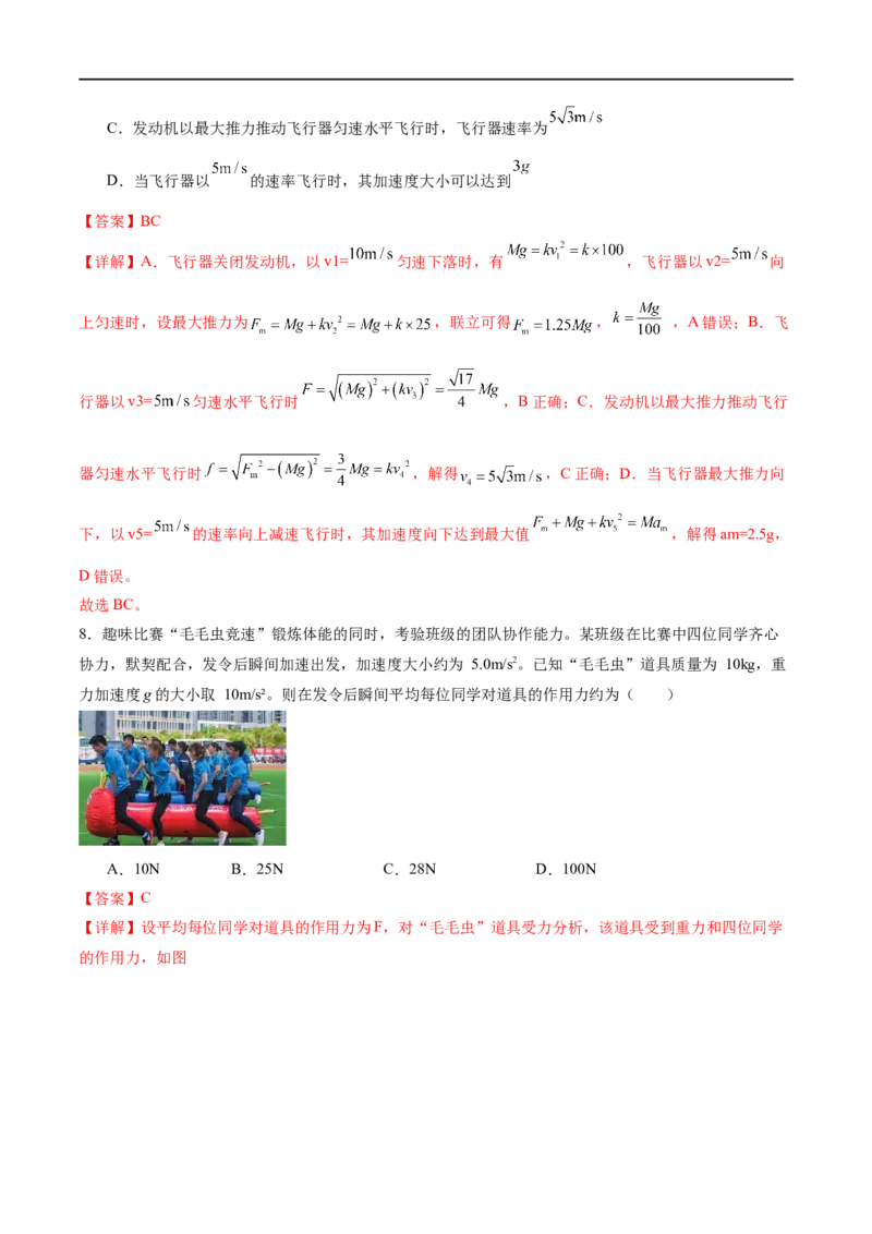 第02讲力与直线运动（练习）（原卷版）_04高考物理_新高考复习资料_2024新高考复习资料_二轮复习资料_2024年高考物理二轮复习讲练测（新教材新高考）_配套练习（原卷版+解析版）