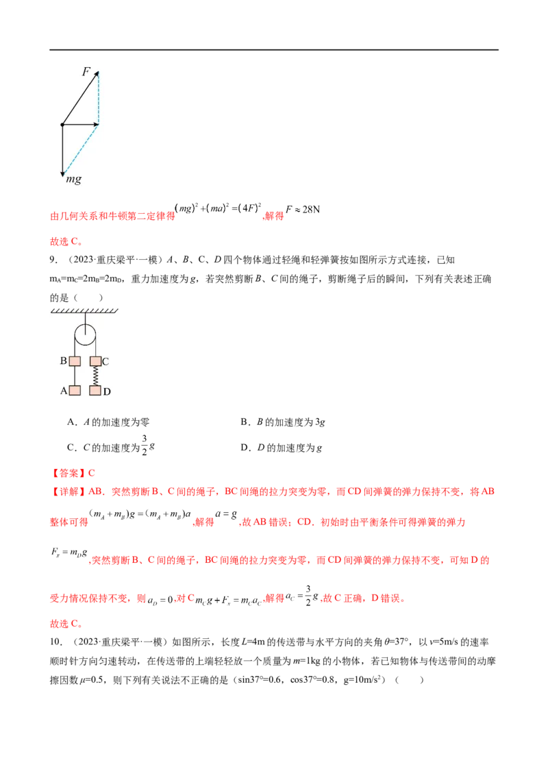 第02讲力与直线运动（练习）（原卷版）_04高考物理_新高考复习资料_2024新高考复习资料_二轮复习资料_2024年高考物理二轮复习讲练测（新教材新高考）_配套练习（原卷版+解析版）